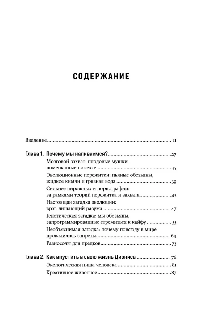 Linksma. Kaip žmonės norėjo surengti girtuokliavimą, o pastatė civilizaciją